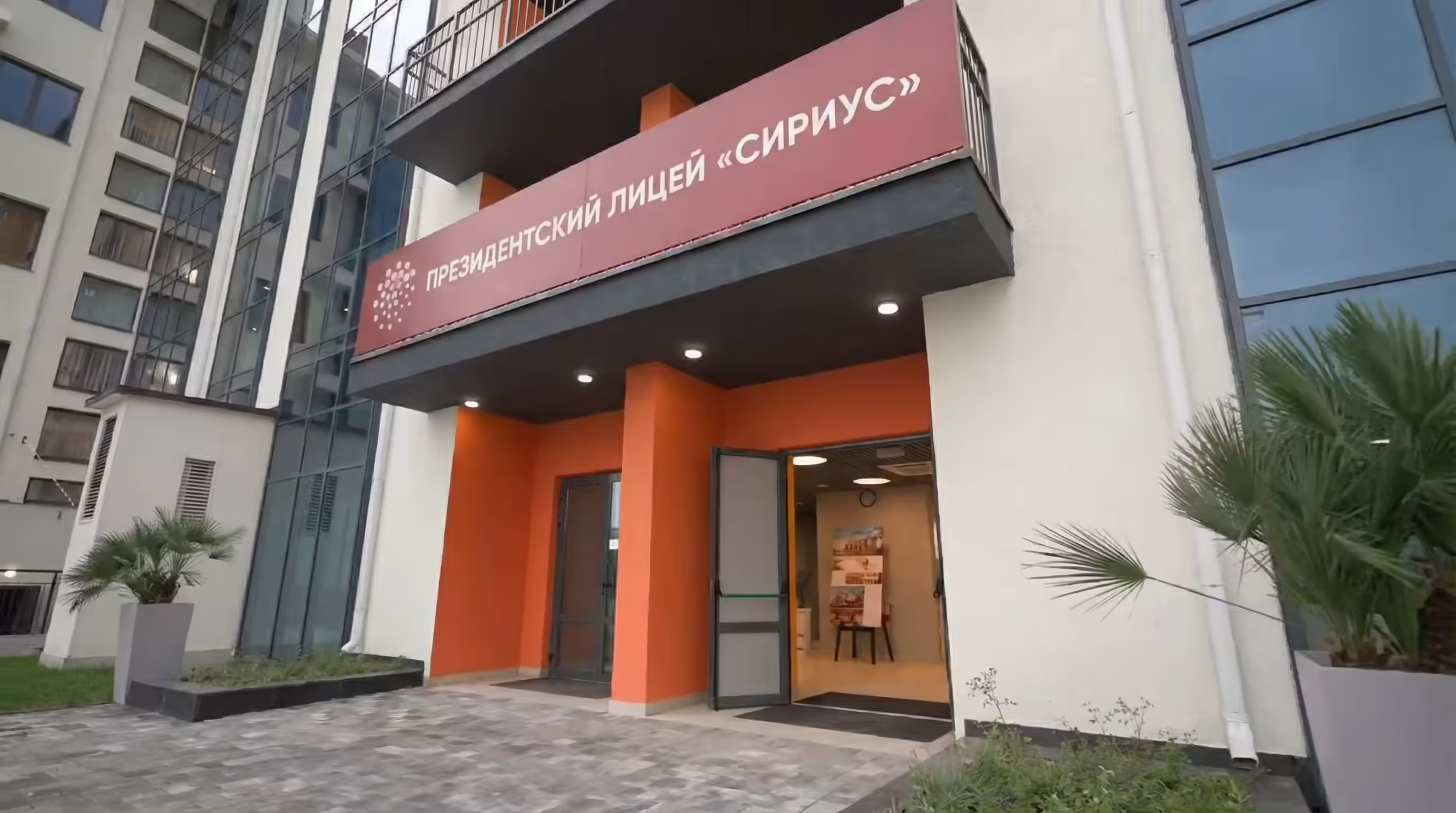 нтернат Сириус, вид 3
